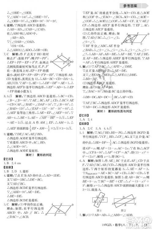 金太阳教育2019新版日清周练人教版八年级数学下册参考答案