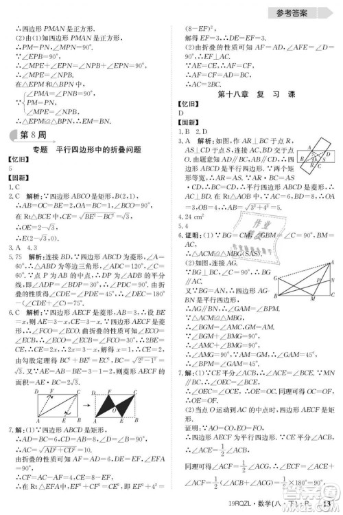 金太阳教育2019新版日清周练人教版八年级数学下册参考答案