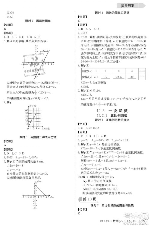 金太阳教育2019新版日清周练人教版八年级数学下册参考答案