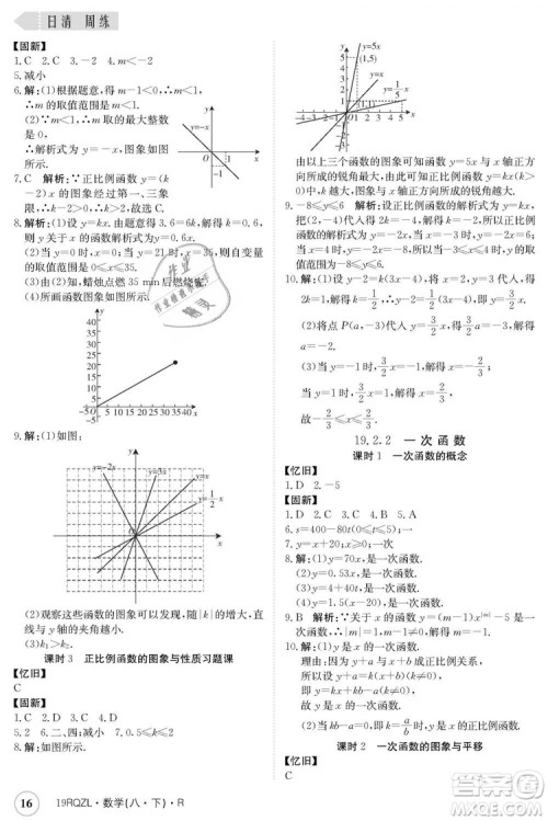 金太阳教育2019新版日清周练人教版八年级数学下册参考答案