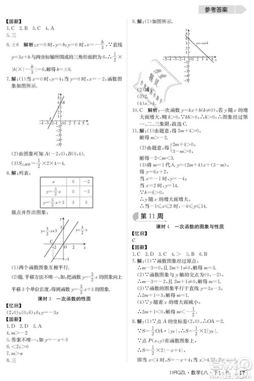 金太阳教育2019新版日清周练人教版八年级数学下册参考答案