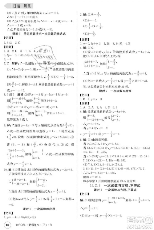 金太阳教育2019新版日清周练人教版八年级数学下册参考答案
