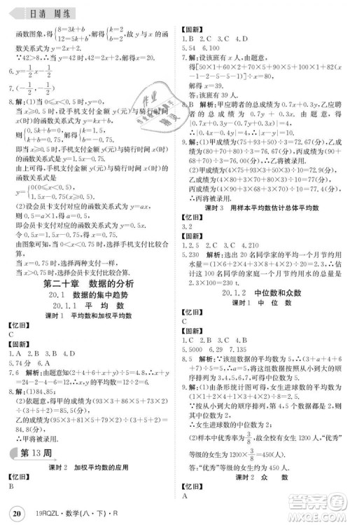 金太阳教育2019新版日清周练人教版八年级数学下册参考答案