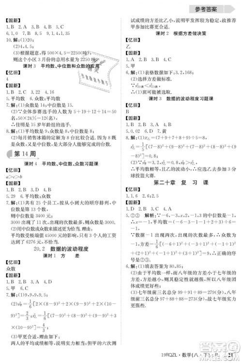 金太阳教育2019新版日清周练人教版八年级数学下册参考答案