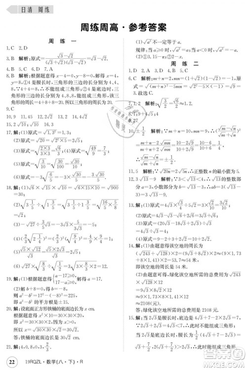 金太阳教育2019新版日清周练人教版八年级数学下册参考答案