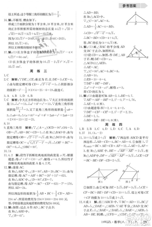 金太阳教育2019新版日清周练人教版八年级数学下册参考答案