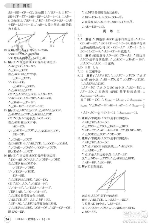 金太阳教育2019新版日清周练人教版八年级数学下册参考答案