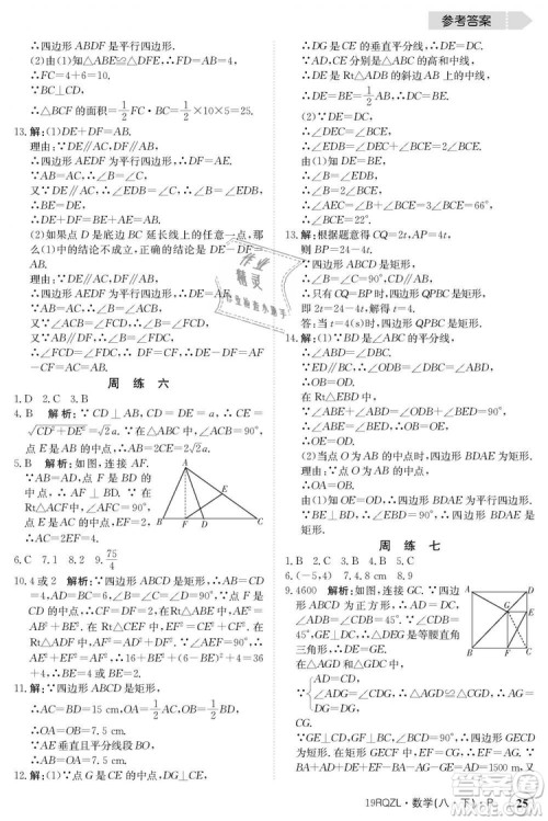 金太阳教育2019新版日清周练人教版八年级数学下册参考答案