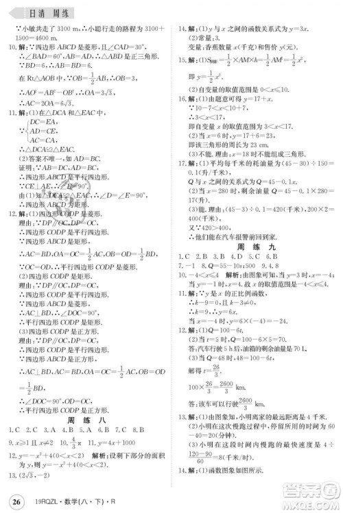 金太阳教育2019新版日清周练人教版八年级数学下册参考答案