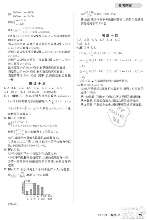 金太阳教育2019新版日清周练人教版八年级数学下册参考答案