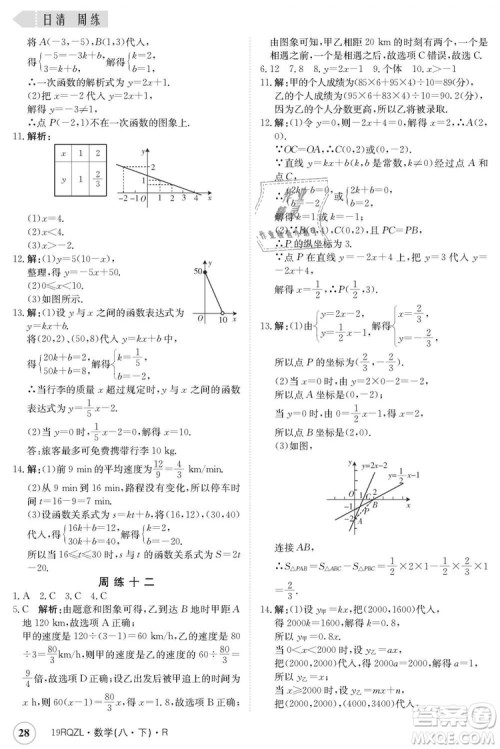 金太阳教育2019新版日清周练人教版八年级数学下册参考答案