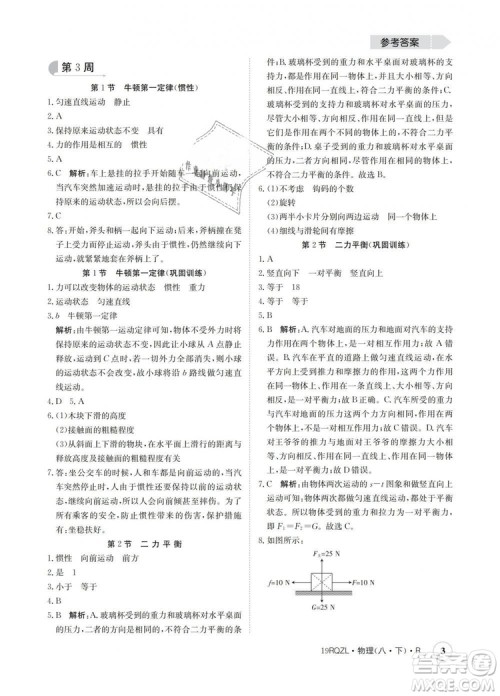 2019新版金太阳教育日清周练人教版八年级物理下册参考答案