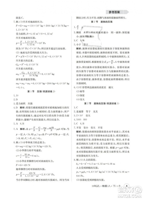2019新版金太阳教育日清周练人教版八年级物理下册参考答案