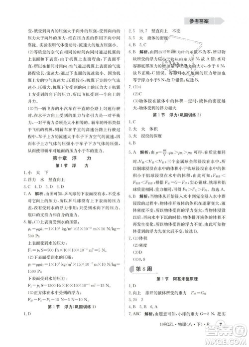 2019新版金太阳教育日清周练人教版八年级物理下册参考答案