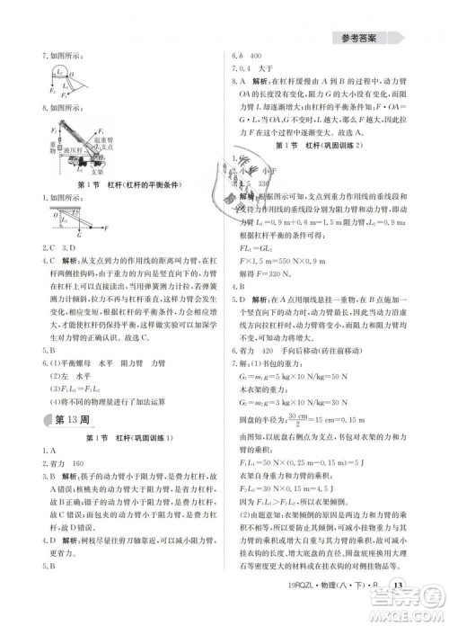 2019新版金太阳教育日清周练人教版八年级物理下册参考答案