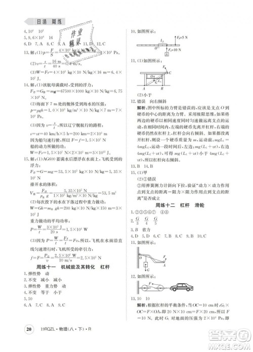 2019新版金太阳教育日清周练人教版八年级物理下册参考答案