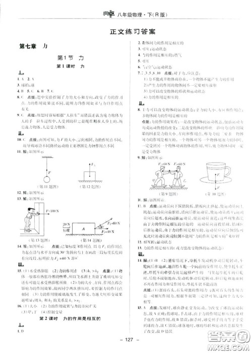 2019荣德基典中点综合应用创新题物理八年级下册人教版答案