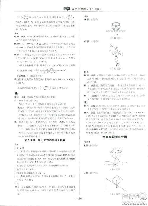 2019荣德基典中点综合应用创新题物理八年级下册人教版答案