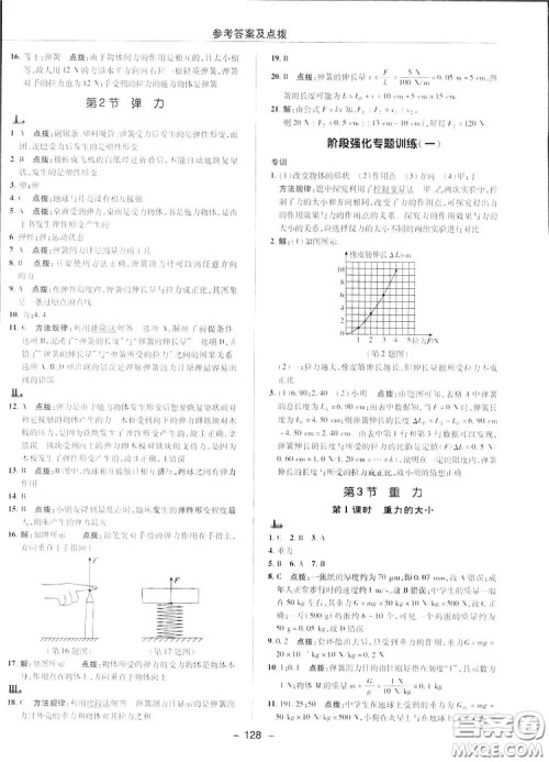 2019荣德基典中点综合应用创新题物理八年级下册人教版答案