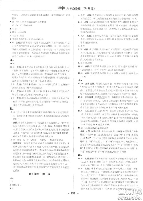 2019荣德基典中点综合应用创新题物理八年级下册人教版答案