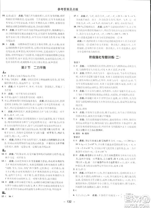 2019荣德基典中点综合应用创新题物理八年级下册人教版答案