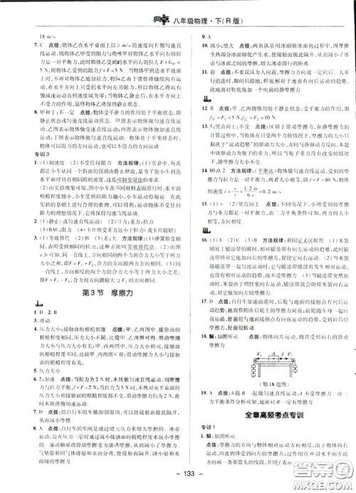 2019荣德基典中点综合应用创新题物理八年级下册人教版答案