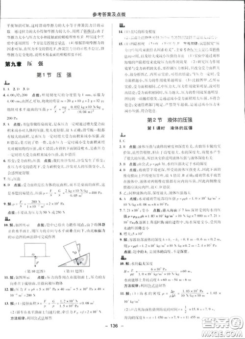 2019荣德基典中点综合应用创新题物理八年级下册人教版答案