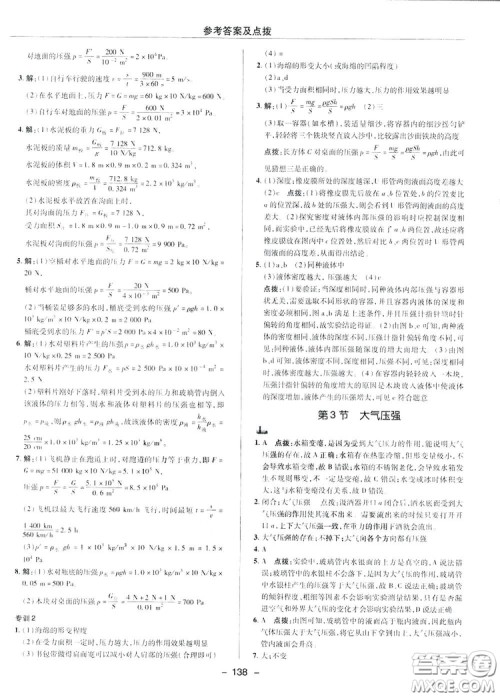 2019荣德基典中点综合应用创新题物理八年级下册人教版答案