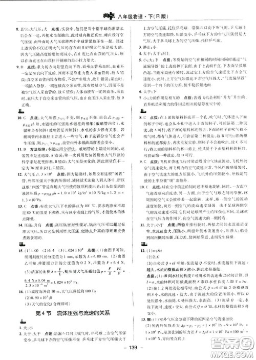 2019荣德基典中点综合应用创新题物理八年级下册人教版答案