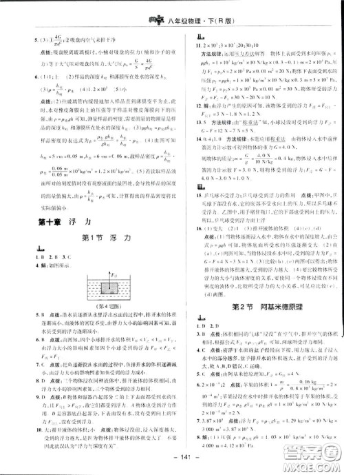 2019荣德基典中点综合应用创新题物理八年级下册人教版答案