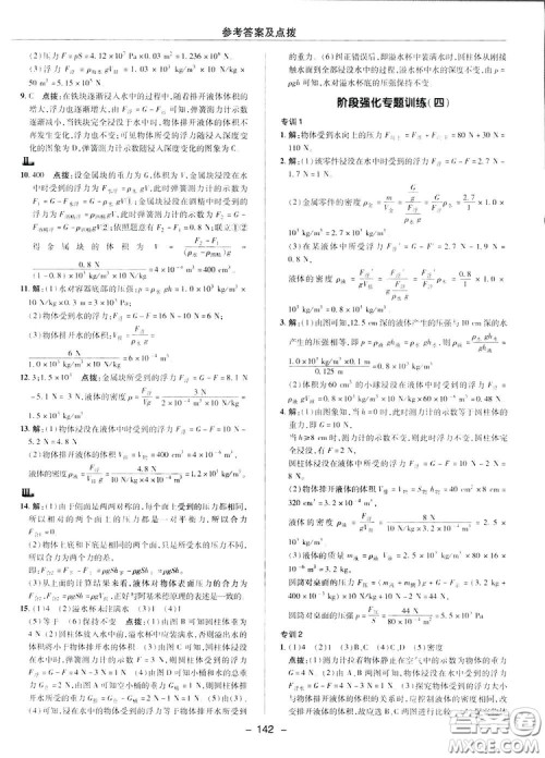 2019荣德基典中点综合应用创新题物理八年级下册人教版答案