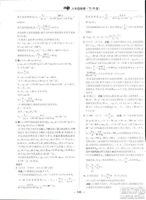 2019荣德基典中点综合应用创新题物理八年级下册人教版答案