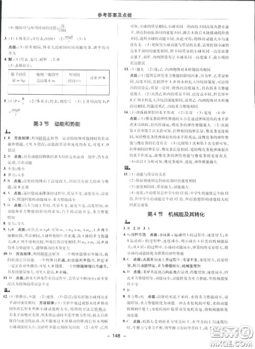 2019荣德基典中点综合应用创新题物理八年级下册人教版答案