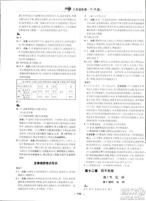 2019荣德基典中点综合应用创新题物理八年级下册人教版答案