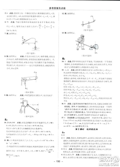 2019荣德基典中点综合应用创新题物理八年级下册人教版答案