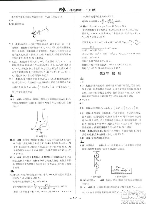 2019荣德基典中点综合应用创新题物理八年级下册人教版答案