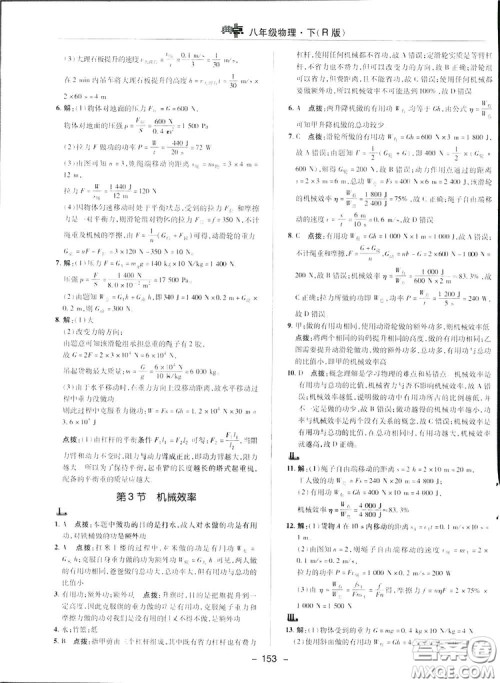 2019荣德基典中点综合应用创新题物理八年级下册人教版答案