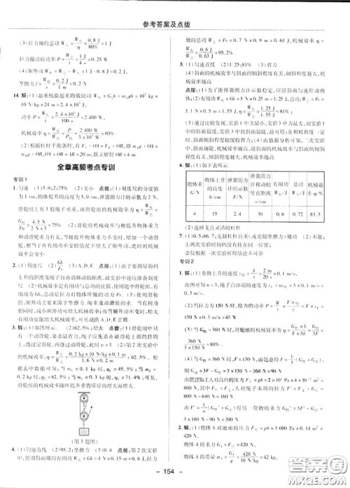 2019荣德基典中点综合应用创新题物理八年级下册人教版答案