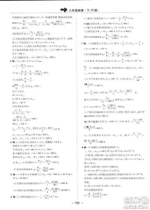 2019荣德基典中点综合应用创新题物理八年级下册人教版答案