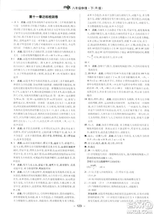 2019荣德基典中点综合应用创新题物理八年级下册人教版答案