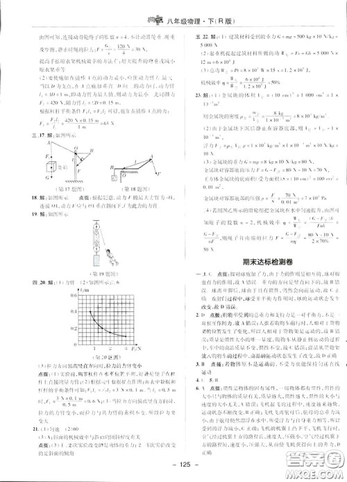 2019荣德基典中点综合应用创新题物理八年级下册人教版答案