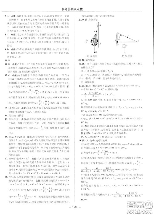 2019荣德基典中点综合应用创新题物理八年级下册人教版答案