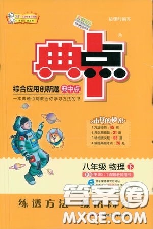 2019荣德基典中点综合应用创新题物理八年级下册人教版答案