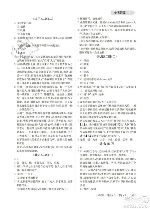 2019新版日清周练金太阳教育人教版八年级语文下册答案