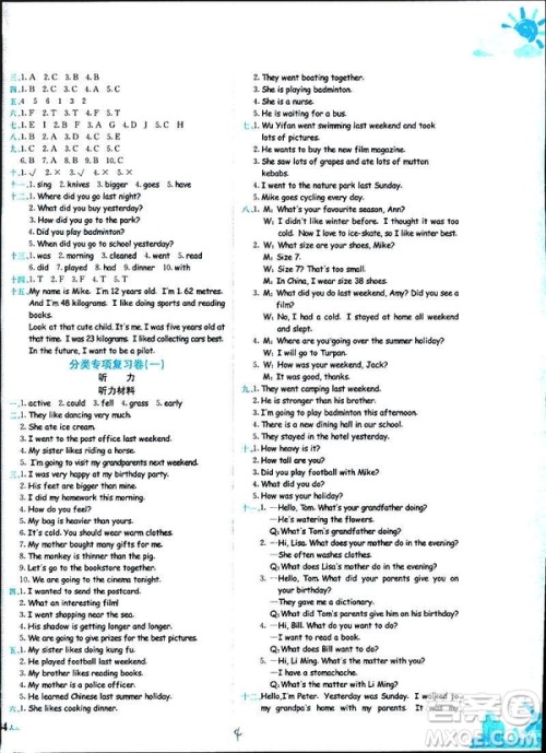 2019年人教版RP黄冈小状元达标卷六年级下册英语参考答案