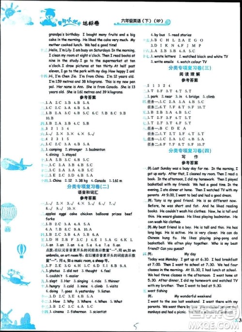 2019年人教版RP黄冈小状元达标卷六年级下册英语参考答案
