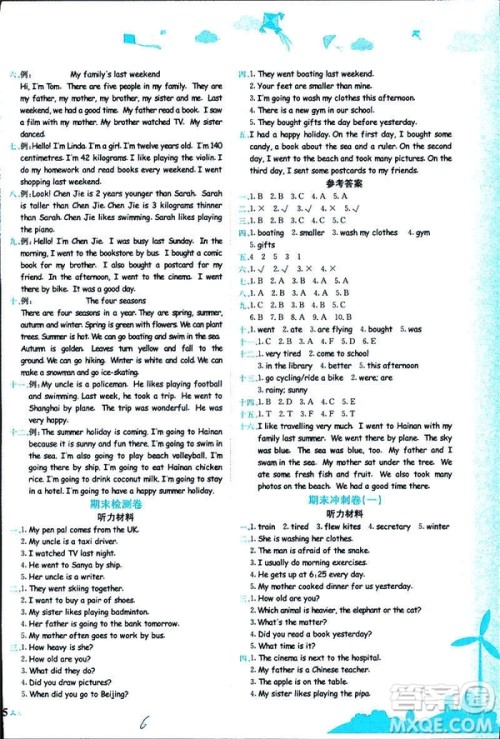 2019年人教版RP黄冈小状元达标卷六年级下册英语参考答案