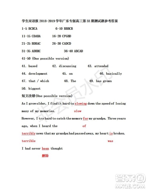 2019年学生双语报广东专版高三下学期第33期答案 2019年学生双语报广东专版高三下学期第33期答案