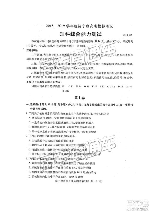 2019年高三济宁一模理综试题及参考答案