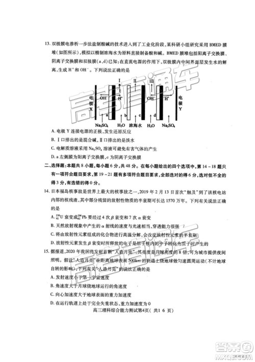 2019年高三济宁一模理综试题及参考答案